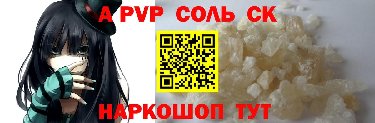 A-PVP VHQ  A PVP СК  Вход с VPN  Alpha PVP мука  Ишимбай 