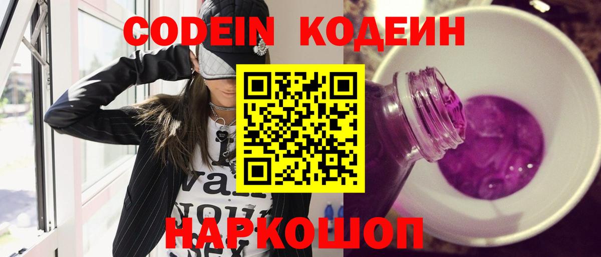 Codein Purple Drank  Вход с VPN  Ишимбай 