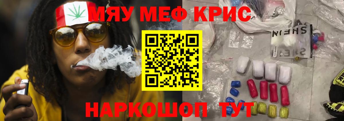 Меф мяу мяу кристаллы Ишимбай